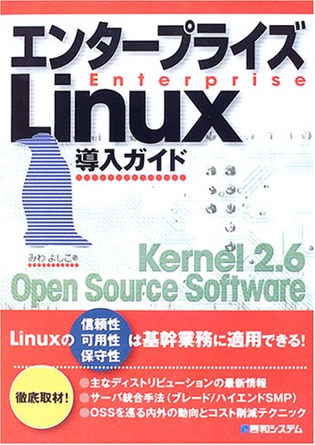 Cover image : エンタープライズLinux導入ガイド