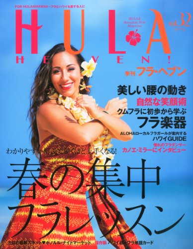 HULA HEAVEN 2014年5月号 大きい表紙画像