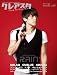 クレアスタ 創刊 (vol.1)-RAIN/MBLAQ/CNBLUE/ソン・スンホン