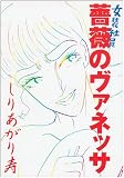 女装社員薔薇のヴァネッサ (Mag comics)