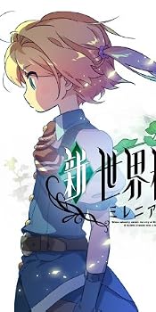新・世界樹の迷宮 ミレニアムの少女 数量限定特典 ブックレット付きサウンドトラック（仮称）付き