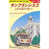 Ｂ０４　地球の歩き方　サンフランシスコ　２０１１～２０１２