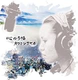 Sayaka Kawamitsu - Kokoro No Hohaba [Japan CD] DDCB-15001