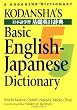 Kodansha's Basic English-Japanese Dictionary