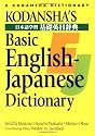 Kodansha's Basic English-Japanese Dictionary (Japanese for Busy People)