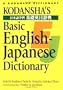 Kodansha's Basic English-Japanese Dictionary (Japanese for Busy People)
