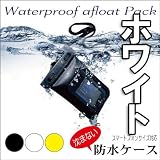 ・【ホワイト】水に浮くから安心!★スマートフォンサイズ/スマホ防水ケース☆タッチパネル操作、カメラ機能もOK!お風呂や海水浴、海 山 ゲレンデ ...