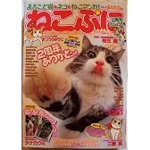 ねこぷに 2周年カンパイ号 (MDコミックス)