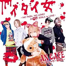 「イタイ女 〜NO PAIN,NO LOVE ? JAPAIN GIRLS in LOVE 〜」 (初回生産限定盤)(DVD付)
