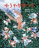 ゆうやけひつじ