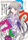 俺の脳内選択肢が、学園ラブコメを全力で邪魔している 5 