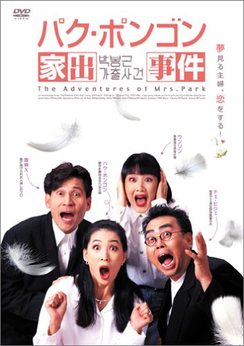 �p�N�E�|���S�� �Əo���� [DVD]