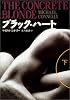 ブラック・ハート〈下〉 (扶桑社ミステリー)