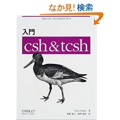 ����csh & tcsh