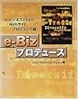 e-Bizプロデュース―eビジネスのためのWebサイトプロデュース論 (SCC books)