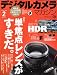 デジタルカメラマガジン 2010年 02月号 [雑誌]