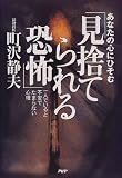 あなたの心にひそむ「見捨てられる恐怖」―一人でいると不安でたまらない心理