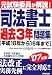 元試験委員が解説!司法書士過去3年問題集〈’07年版〉
