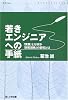 若きエンジニアへの手紙―「実験」とは何か、「研究開発」の現場とは (K+K PRESS)