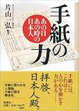 手紙の力