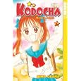 Kodocha: Sana's Stage, Vol. 5