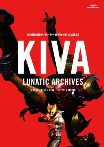 ·à¾ìÈÇ ²¾Ì̥饤¥À¡¼¥¥Ð Ë⳦¾ë¤Î²¦ ¸ø¼°ÆÉËÜ KIVA LUNATIC ARCHIVES MOVIE EDITION (GLIDE MEDEIA MOOK 11)