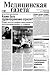Magazines : Meditsinskaia Gazeta - Newspaper