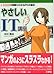やさしいIT講座―6時間でわかるPCの基本 (I・O BOOKS)