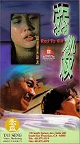 Red to Kill [VHS]