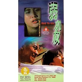Red to Kill [VHS]