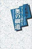 すらすら読める奥の細道