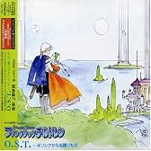 「ファンタジックチルドレン」O.S.T.「ギリシアからの贈りもの」