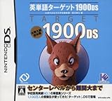 英単語ターゲット1900DS[ROM]