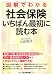 図解でわかる社会保険　いちばん最初に読む本
