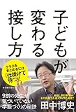 書評 子どもが変わる接し方 by 生ハム