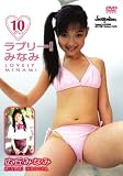 ラブリー!みなみ 広丘みなみ