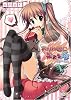 あかね色に染まる坂 長瀬湊の恋色 [二次元ゲーム文庫] (二次元ゲーム文庫 (GB-001))