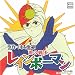 レインボーマン-サウンドシアターシリーズ