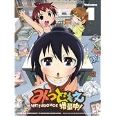 みつどもえ 増量中！ 1 【完全生産限定版】 [Blu-ray]