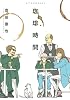 珈琲時間 (アフタヌーンKC)