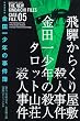 極厚愛蔵版　金田一少年の事件簿（5） (KCデラックス)