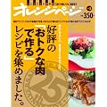 �D�]�́u���g�N�ȓ��ō��v���V�s���W�߂܂����B (ORANGE PAGE BOOKS �n��25���N�L�OBEST���b�N v)