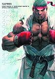 Street fighter IV & Super street fighter IV : official complete works