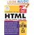 HTML for the World Wide Web with XHTML and CSS, Fifth Edition