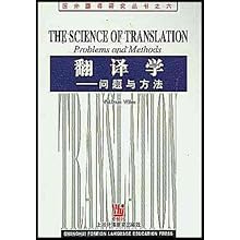 翻译学:问题与方法(国外翻译研究丛书)(The Sc