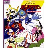 タイムパトロール隊オタスケマン オリジナル・サウンドトラック