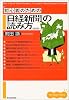 初心者のための「日経新聞」の読み方