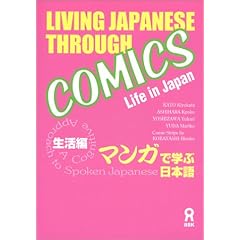 マンガで学ぶ日本語 生活編 LIVING JAPANESE THROUGH COMICS