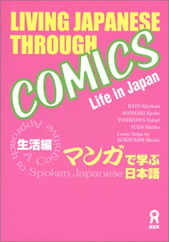マンガで学ぶ日本語 生活編  LIVING JAPANESE THROUGH COMICS