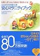 はじめての妊娠・出産安心マタニティブック―お腹の赤ちゃんの成長が毎日わかる!